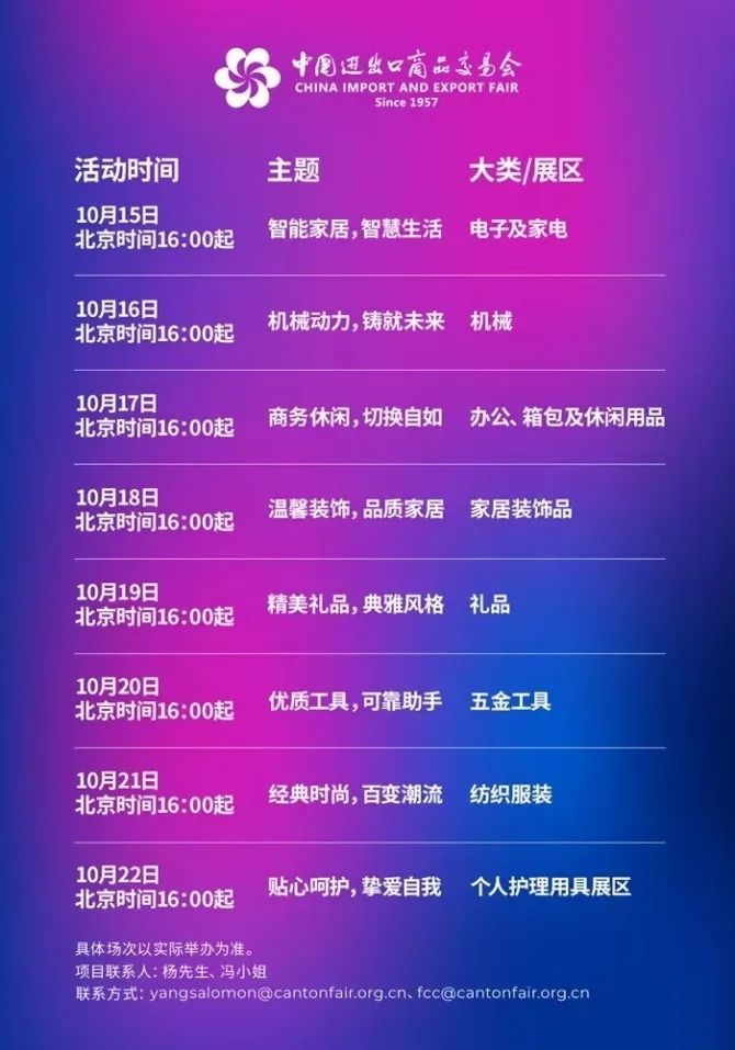 廣交會活動安排 廣交會活動安排